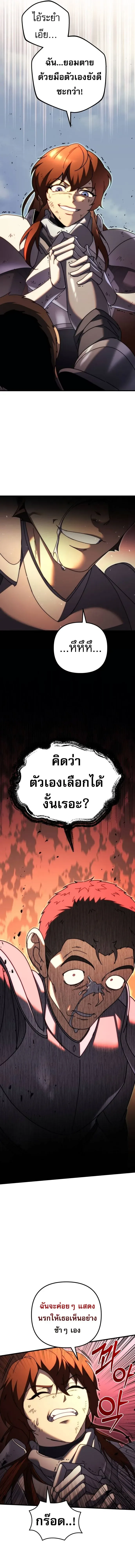 Regressor of the Fallen family ผู้ย้อนเวลากลับมาของตระกูลที่ล่มสลาย ตอนที่ 62 หน้า 25