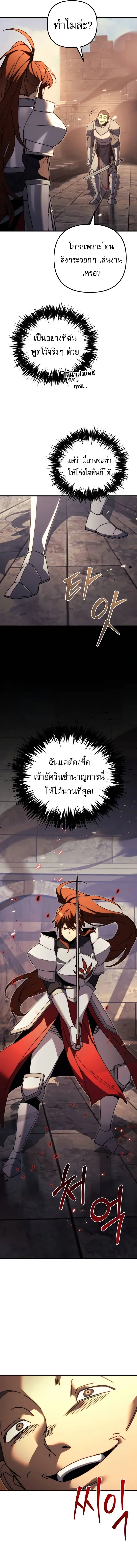 Regressor of the Fallen family ผู้ย้อนเวลากลับมาของตระกูลที่ล่มสลาย ตอนที่ 62 หน้า 3