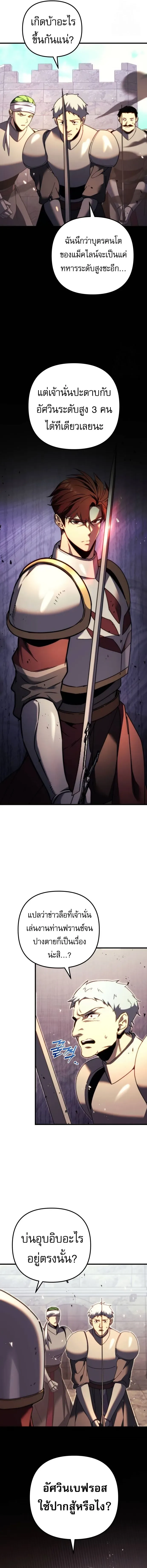Regressor of the Fallen family ผู้ย้อนเวลากลับมาของตระกูลที่ล่มสลาย ตอนที่ 62 หน้า 5