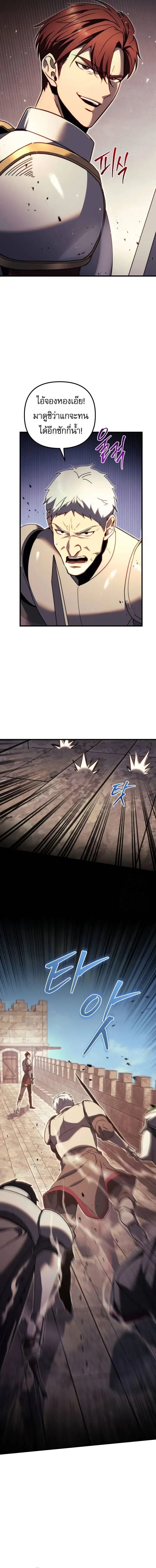 Regressor of the Fallen family ผู้ย้อนเวลากลับมาของตระกูลที่ล่มสลาย ตอนที่ 62 หน้า 6