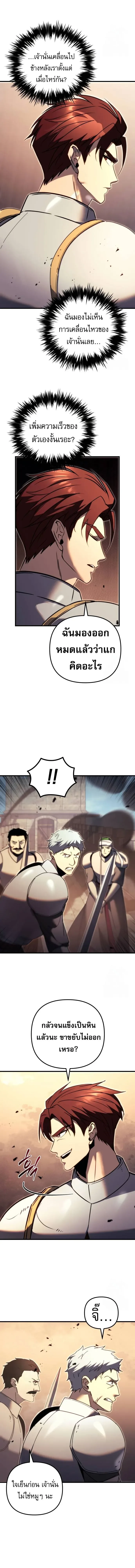 Regressor of the Fallen family ผู้ย้อนเวลากลับมาของตระกูลที่ล่มสลาย ตอนที่ 62 หน้า 8