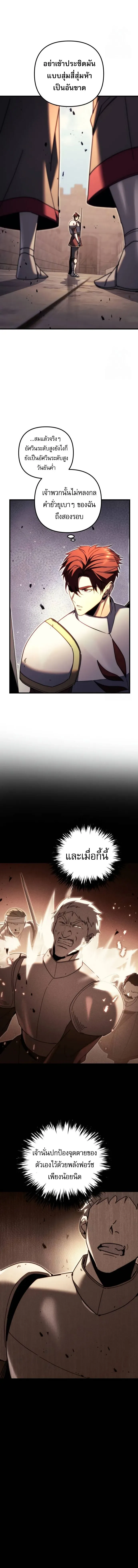 Regressor of the Fallen family ผู้ย้อนเวลากลับมาของตระกูลที่ล่มสลาย ตอนที่ 62 หน้า 9