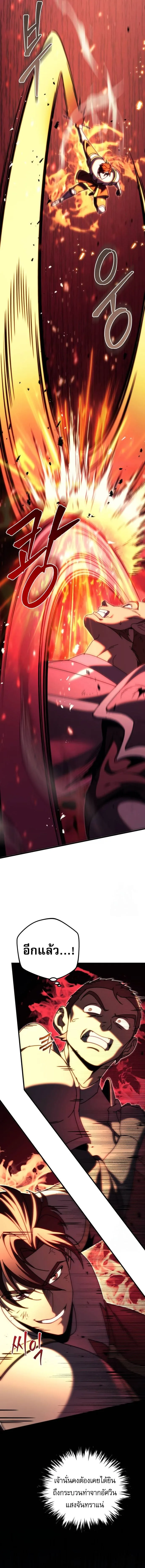 Regressor of the Fallen family ผู้ย้อนเวลากลับมาของตระกูลที่ล่มสลาย ตอนที่ 63 หน้า 12