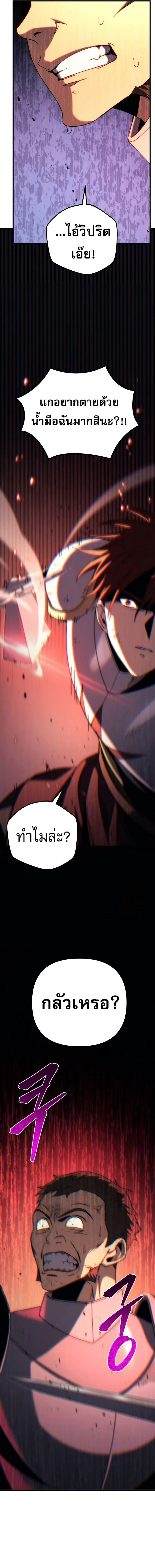 Regressor of the Fallen family ผู้ย้อนเวลากลับมาของตระกูลที่ล่มสลาย ตอนที่ 63 หน้า 20