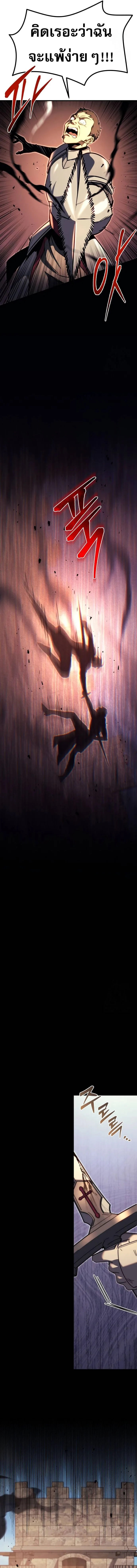 Regressor of the Fallen family ผู้ย้อนเวลากลับมาของตระกูลที่ล่มสลาย ตอนที่ 63 หน้า 21