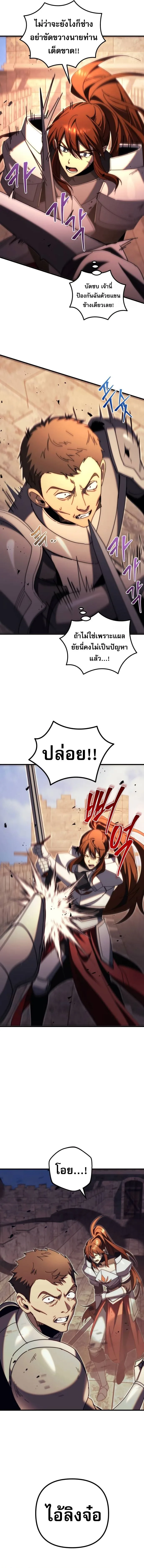 Regressor of the Fallen family ผู้ย้อนเวลากลับมาของตระกูลที่ล่มสลาย ตอนที่ 63 หน้า 26