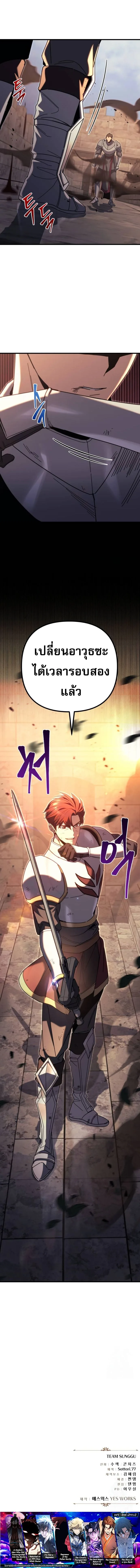 Regressor of the Fallen family ผู้ย้อนเวลากลับมาของตระกูลที่ล่มสลาย ตอนที่ 63 หน้า 28