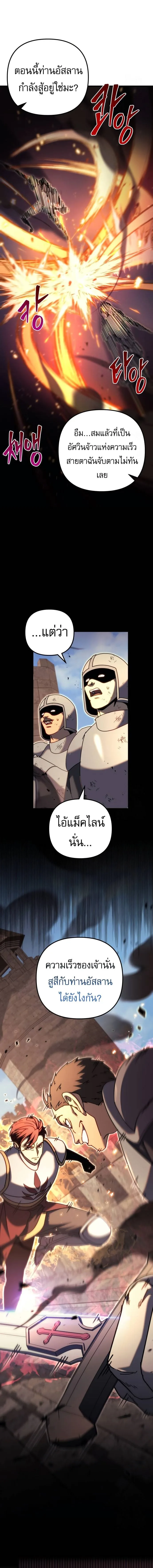Regressor of the Fallen family ผู้ย้อนเวลากลับมาของตระกูลที่ล่มสลาย ตอนที่ 63 หน้า 5