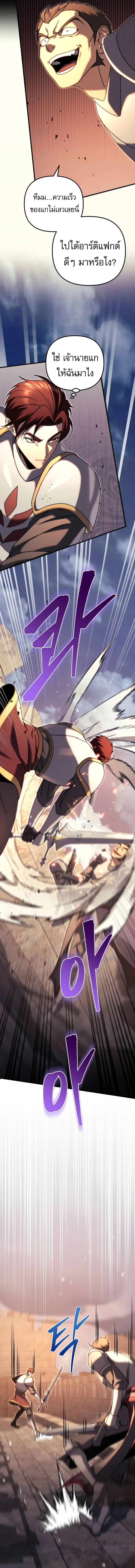 Regressor of the Fallen family ผู้ย้อนเวลากลับมาของตระกูลที่ล่มสลาย ตอนที่ 63 หน้า 6