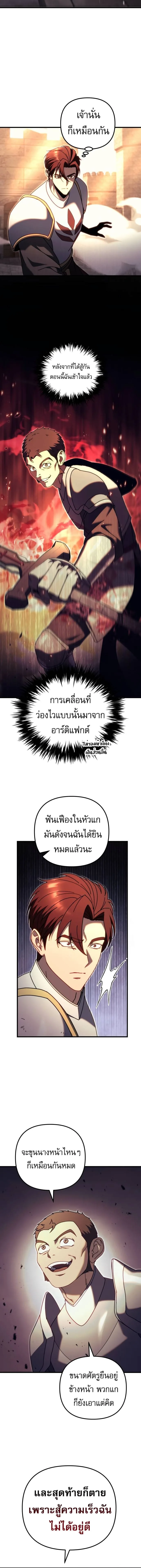 Regressor of the Fallen family ผู้ย้อนเวลากลับมาของตระกูลที่ล่มสลาย ตอนที่ 63 หน้า 7