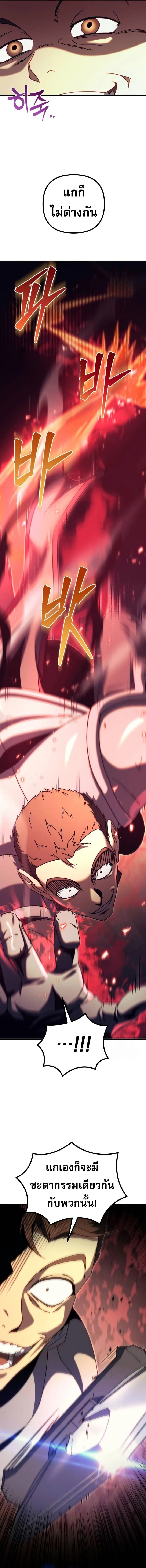 Regressor of the Fallen family ผู้ย้อนเวลากลับมาของตระกูลที่ล่มสลาย ตอนที่ 63 หน้า 8