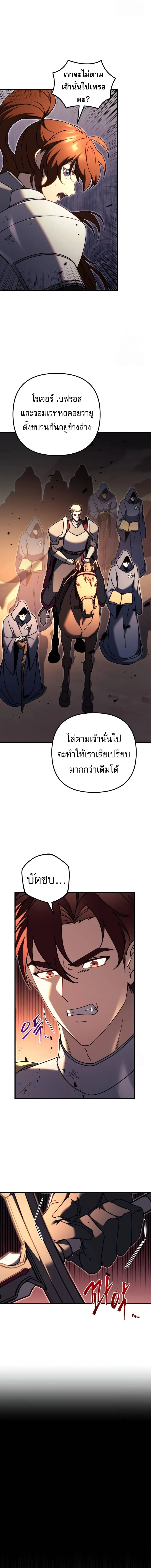 Regressor of the Fallen family ผู้ย้อนเวลากลับมาของตระกูลที่ล่มสลาย ตอนที่ 64 หน้า 12