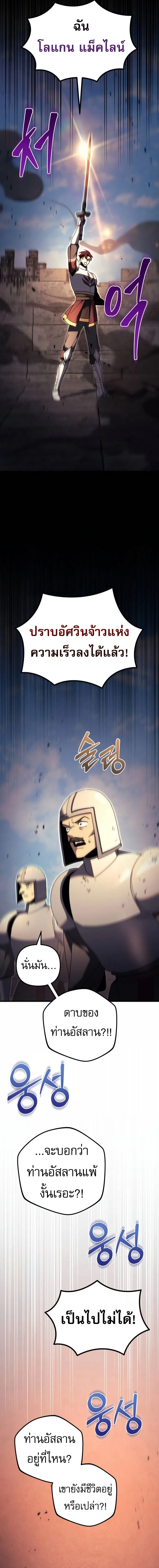 Regressor of the Fallen family ผู้ย้อนเวลากลับมาของตระกูลที่ล่มสลาย ตอนที่ 64 หน้า 13