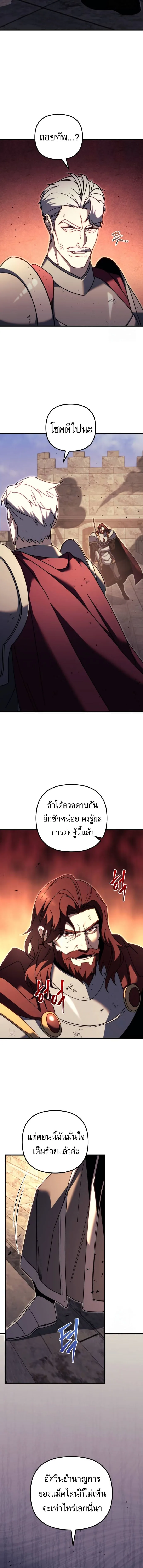 Regressor of the Fallen family ผู้ย้อนเวลากลับมาของตระกูลที่ล่มสลาย ตอนที่ 64 หน้า 17