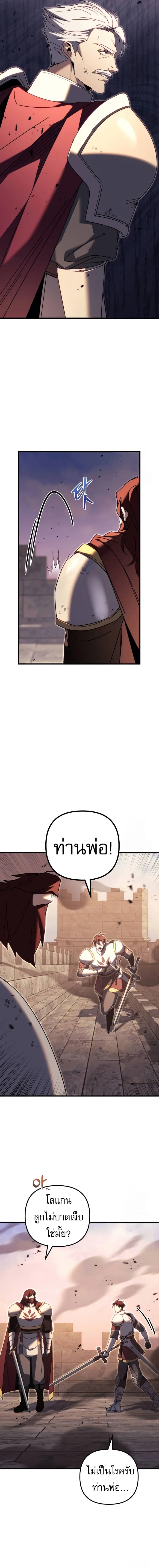 Regressor of the Fallen family ผู้ย้อนเวลากลับมาของตระกูลที่ล่มสลาย ตอนที่ 64 หน้า 18