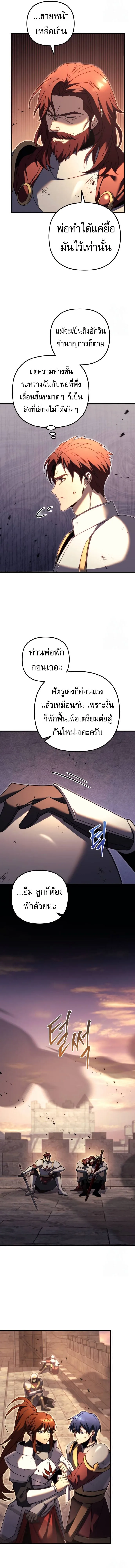 Regressor of the Fallen family ผู้ย้อนเวลากลับมาของตระกูลที่ล่มสลาย ตอนที่ 64 หน้า 19