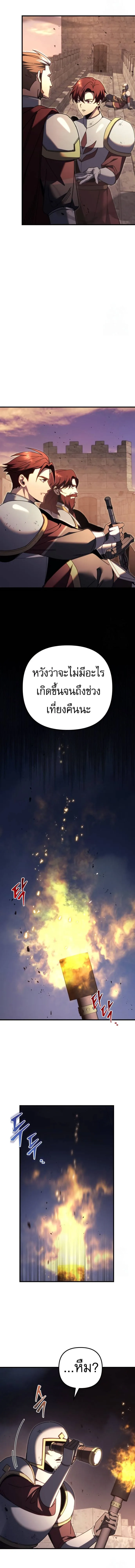 Regressor of the Fallen family ผู้ย้อนเวลากลับมาของตระกูลที่ล่มสลาย ตอนที่ 64 หน้า 20