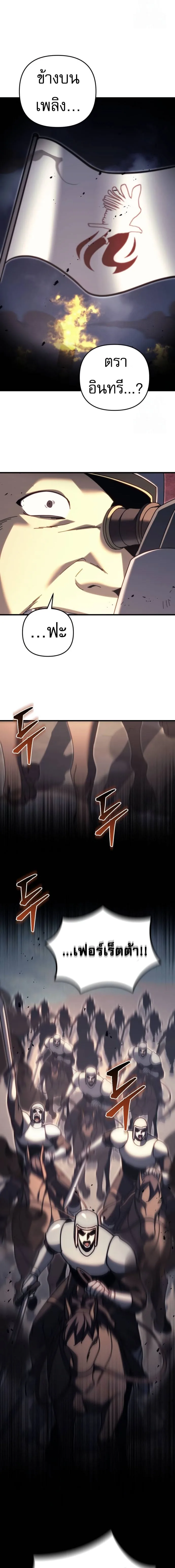Regressor of the Fallen family ผู้ย้อนเวลากลับมาของตระกูลที่ล่มสลาย ตอนที่ 64 หน้า 21