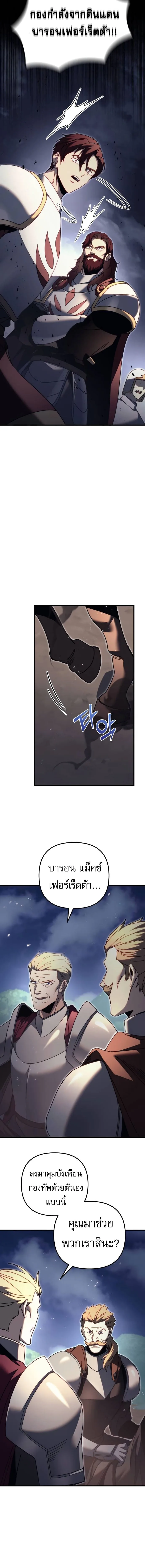 Regressor of the Fallen family ผู้ย้อนเวลากลับมาของตระกูลที่ล่มสลาย ตอนที่ 64 หน้า 22