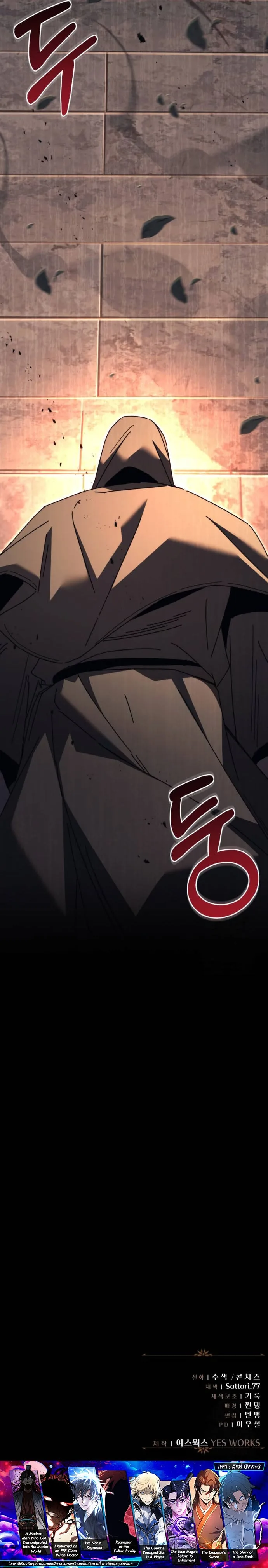 Regressor of the Fallen family ผู้ย้อนเวลากลับมาของตระกูลที่ล่มสลาย ตอนที่ 64 หน้า 24