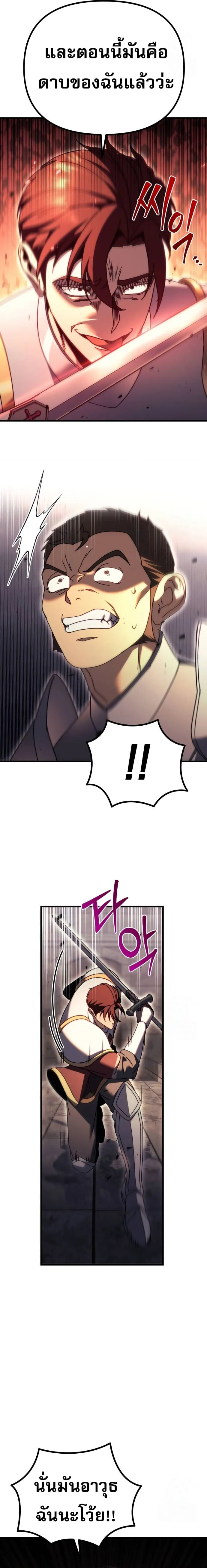 Regressor of the Fallen family ผู้ย้อนเวลากลับมาของตระกูลที่ล่มสลาย ตอนที่ 64 หน้า 3