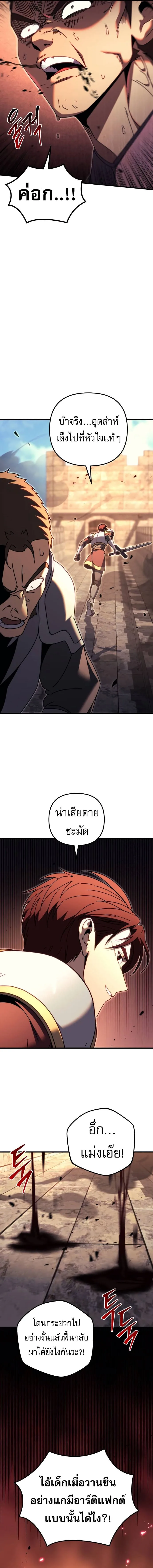 Regressor of the Fallen family ผู้ย้อนเวลากลับมาของตระกูลที่ล่มสลาย ตอนที่ 64 หน้า 5