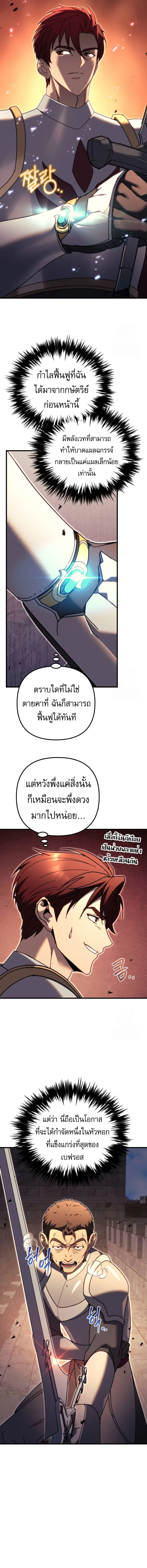Regressor of the Fallen family ผู้ย้อนเวลากลับมาของตระกูลที่ล่มสลาย ตอนที่ 64 หน้า 6