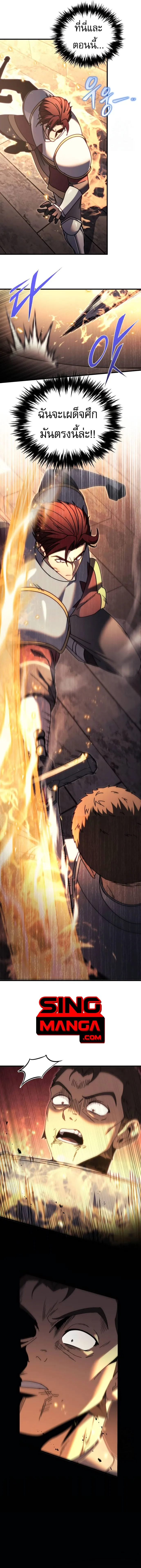 Regressor of the Fallen family ผู้ย้อนเวลากลับมาของตระกูลที่ล่มสลาย ตอนที่ 64 หน้า 7