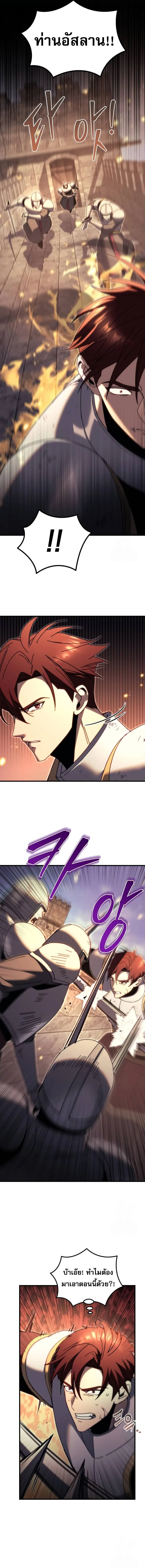Regressor of the Fallen family ผู้ย้อนเวลากลับมาของตระกูลที่ล่มสลาย ตอนที่ 64 หน้า 8