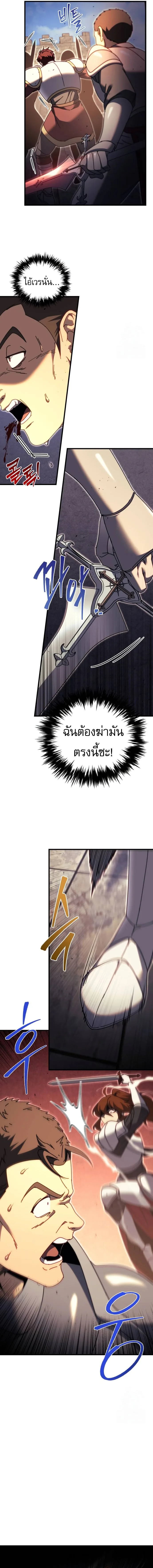 Regressor of the Fallen family ผู้ย้อนเวลากลับมาของตระกูลที่ล่มสลาย ตอนที่ 64 หน้า 9