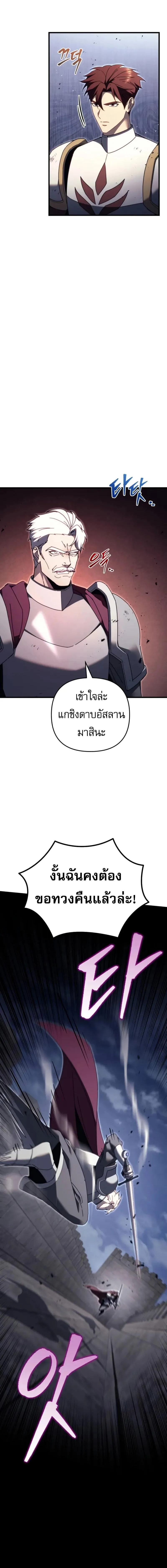 Regressor of the Fallen family ผู้ย้อนเวลากลับมาของตระกูลที่ล่มสลาย ตอนที่ 65 หน้า 10