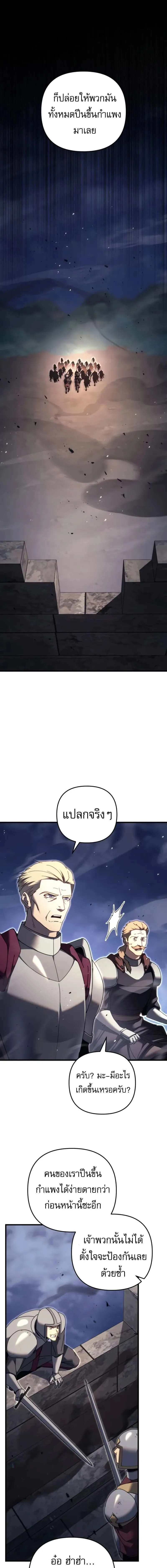 Regressor of the Fallen family ผู้ย้อนเวลากลับมาของตระกูลที่ล่มสลาย ตอนที่ 65 หน้า 14