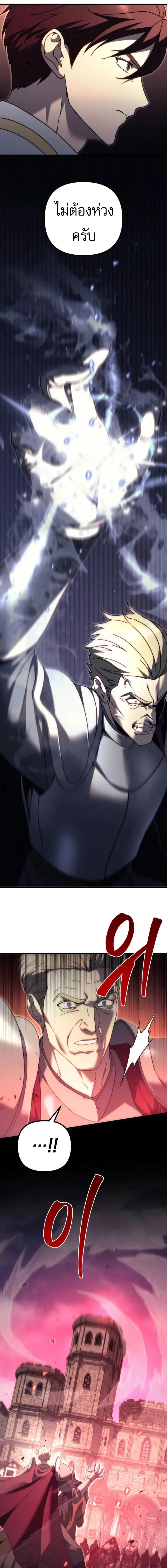 Regressor of the Fallen family ผู้ย้อนเวลากลับมาของตระกูลที่ล่มสลาย ตอนที่ 65 หน้า 25
