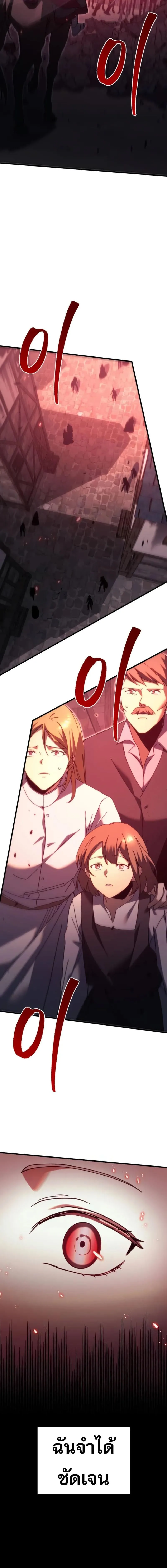 Regressor of the Fallen family ผู้ย้อนเวลากลับมาของตระกูลที่ล่มสลาย ตอนที่ 65 หน้า 26