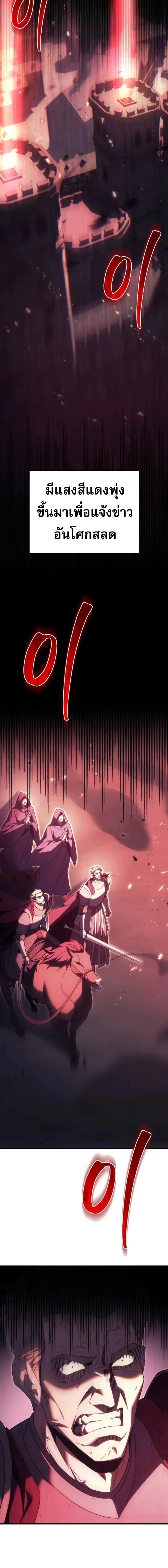 Regressor of the Fallen family ผู้ย้อนเวลากลับมาของตระกูลที่ล่มสลาย ตอนที่ 65 หน้า 28