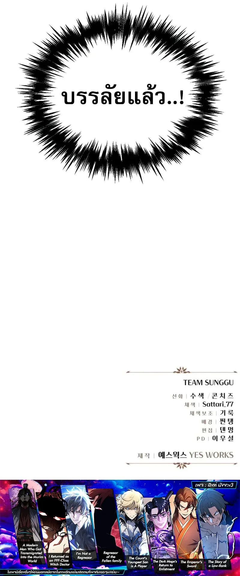 Regressor of the Fallen family ผู้ย้อนเวลากลับมาของตระกูลที่ล่มสลาย ตอนที่ 65 หน้า 29