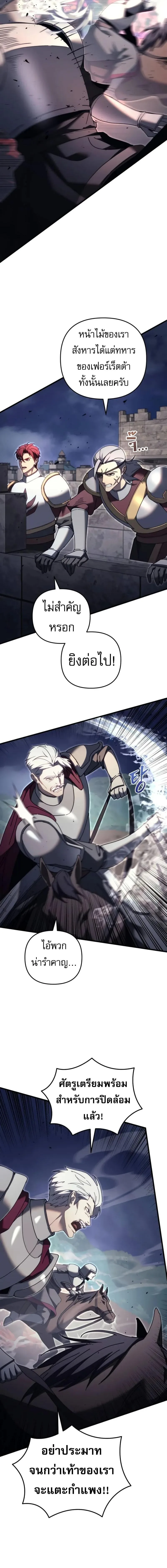 Regressor of the Fallen family ผู้ย้อนเวลากลับมาของตระกูลที่ล่มสลาย ตอนที่ 65 หน้า 4
