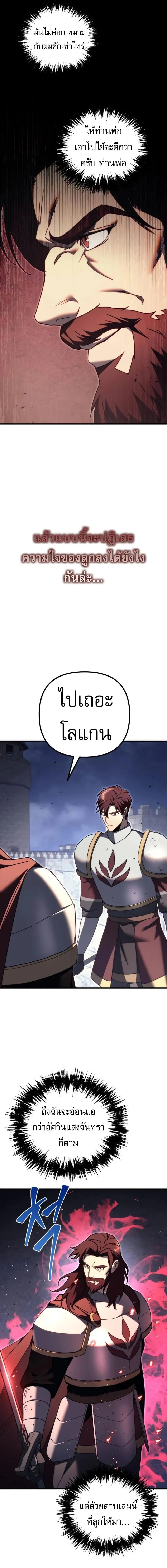 Regressor of the Fallen family ผู้ย้อนเวลากลับมาของตระกูลที่ล่มสลาย ตอนที่ 65 หน้า 9