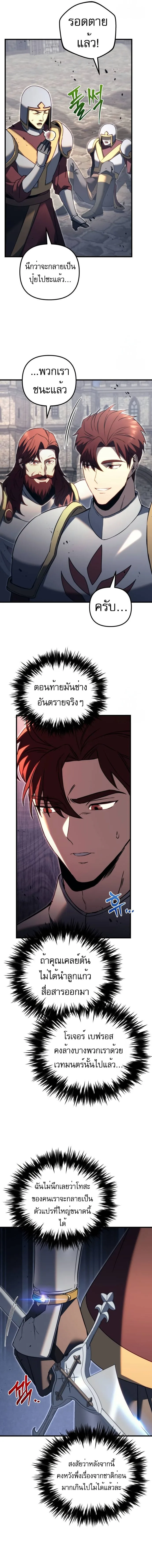 Regressor of the Fallen family ผู้ย้อนเวลากลับมาของตระกูลที่ล่มสลาย ตอนที่ 66 หน้า 11