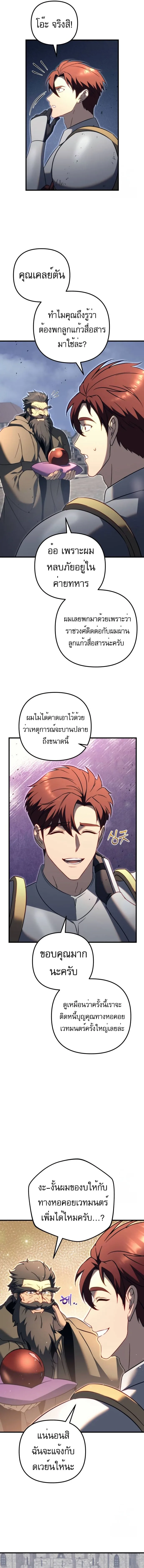 Regressor of the Fallen family ผู้ย้อนเวลากลับมาของตระกูลที่ล่มสลาย ตอนที่ 66 หน้า 12