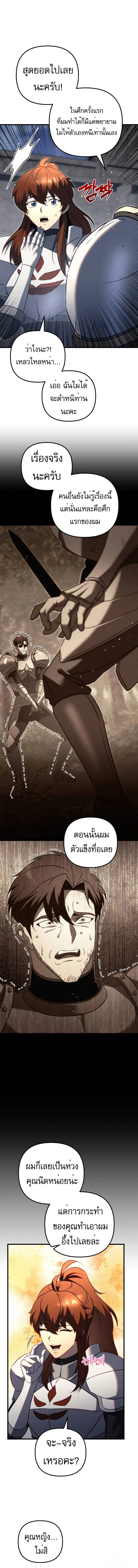 Regressor of the Fallen family ผู้ย้อนเวลากลับมาของตระกูลที่ล่มสลาย ตอนที่ 66 หน้า 15