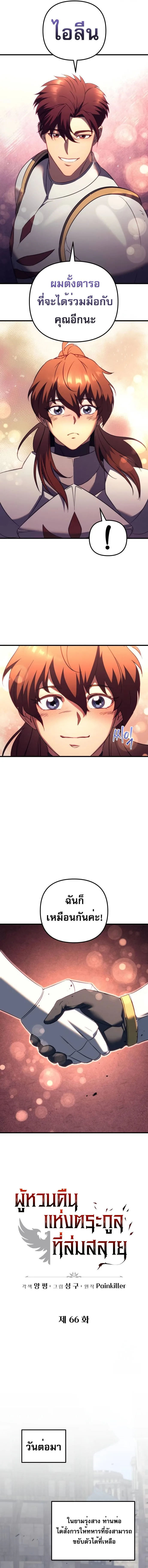 Regressor of the Fallen family ผู้ย้อนเวลากลับมาของตระกูลที่ล่มสลาย ตอนที่ 66 หน้า 16