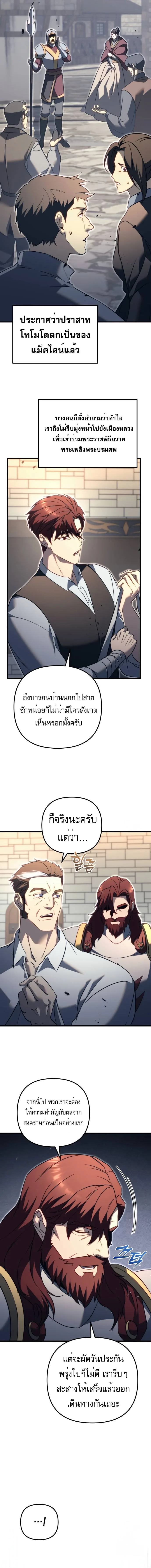 Regressor of the Fallen family ผู้ย้อนเวลากลับมาของตระกูลที่ล่มสลาย ตอนที่ 66 หน้า 17
