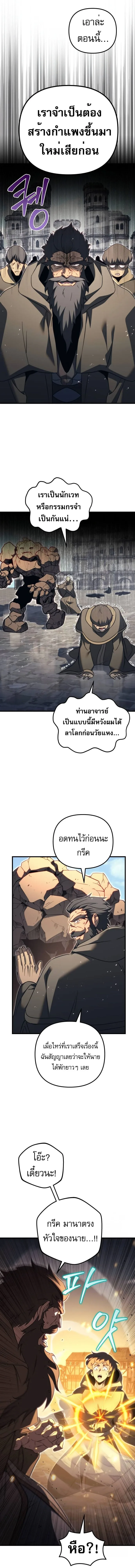 Regressor of the Fallen family ผู้ย้อนเวลากลับมาของตระกูลที่ล่มสลาย ตอนที่ 66 หน้า 18