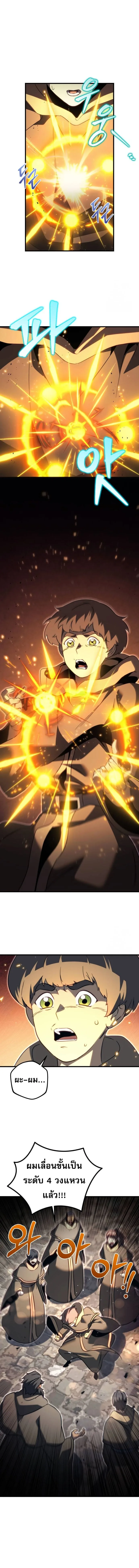 Regressor of the Fallen family ผู้ย้อนเวลากลับมาของตระกูลที่ล่มสลาย ตอนที่ 66 หน้า 19