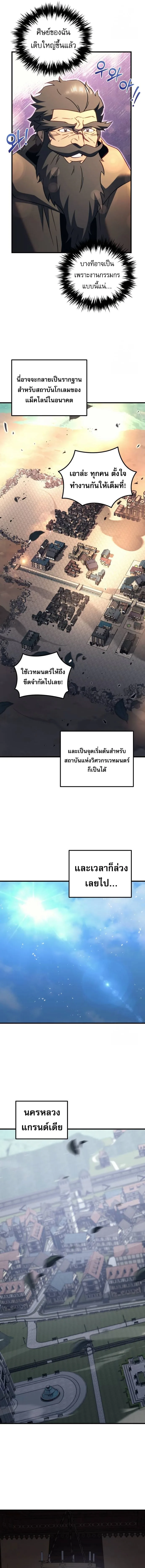 Regressor of the Fallen family ผู้ย้อนเวลากลับมาของตระกูลที่ล่มสลาย ตอนที่ 66 หน้า 20
