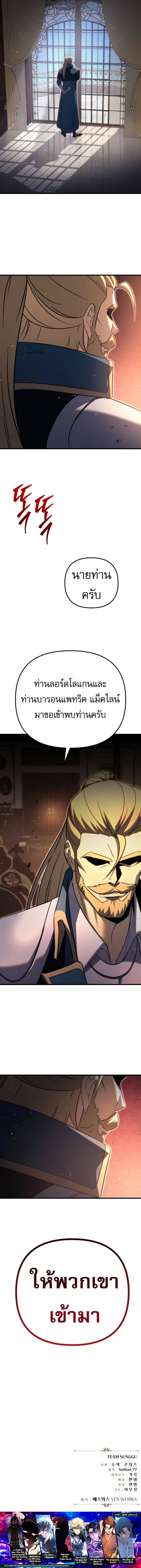 Regressor of the Fallen family ผู้ย้อนเวลากลับมาของตระกูลที่ล่มสลาย ตอนที่ 66 หน้า 21
