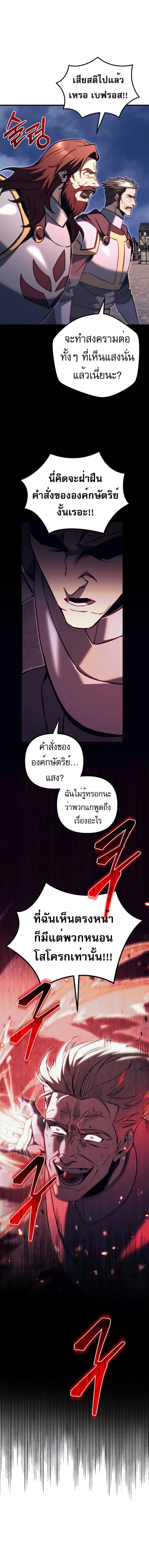 Regressor of the Fallen family ผู้ย้อนเวลากลับมาของตระกูลที่ล่มสลาย ตอนที่ 66 หน้า 4