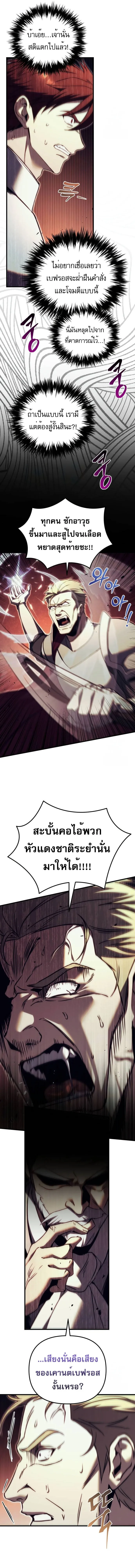 Regressor of the Fallen family ผู้ย้อนเวลากลับมาของตระกูลที่ล่มสลาย ตอนที่ 66 หน้า 5