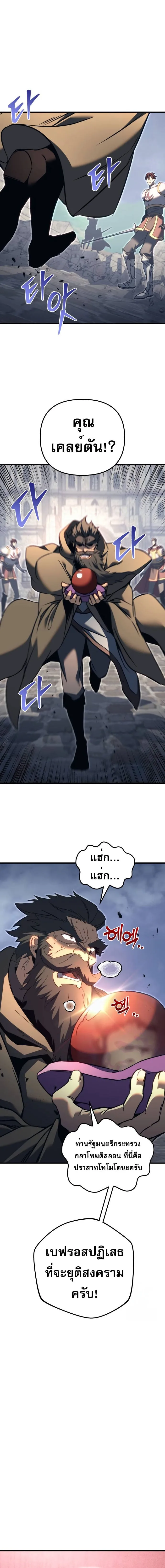 Regressor of the Fallen family ผู้ย้อนเวลากลับมาของตระกูลที่ล่มสลาย ตอนที่ 66 หน้า 6